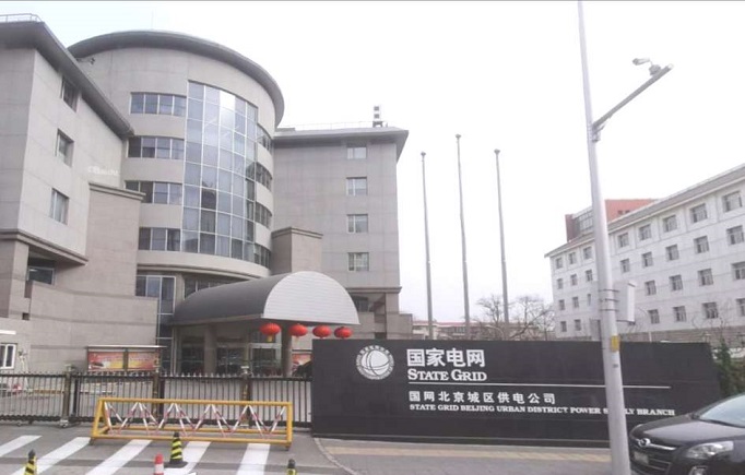 北京市城區(qū)供電局
